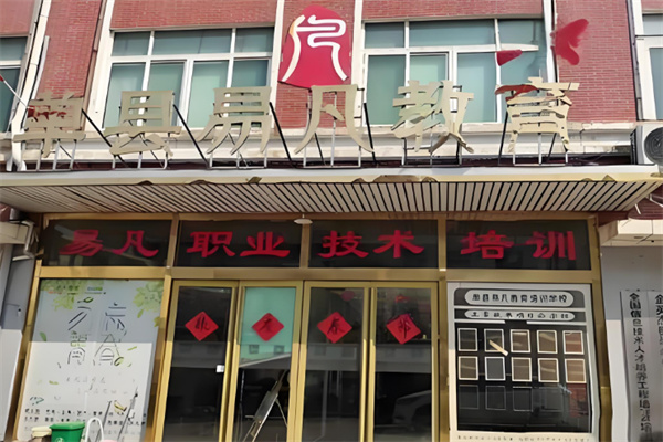 易凡培訓加盟