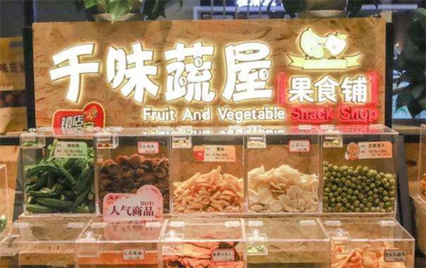 千味蔬屋果食鋪加盟