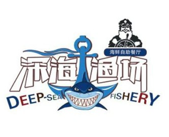 深海漁場自助餐加盟