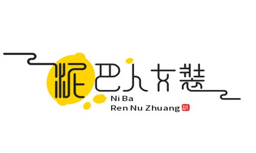 泥巴人女裝加盟