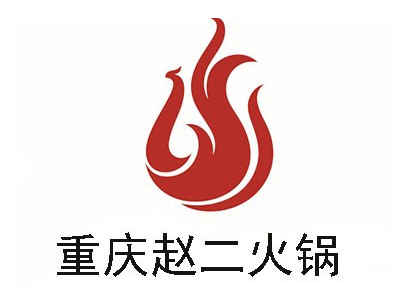重慶趙二火鍋加盟