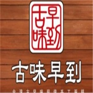 古味早到手工蛋糕加盟