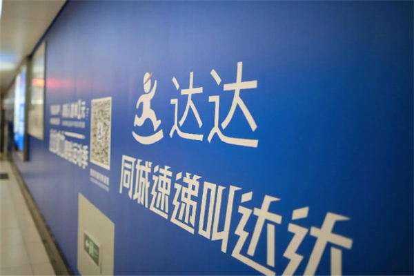 達達同城招商加盟