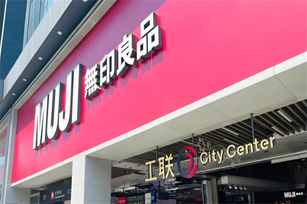 奶茶無印良品加盟