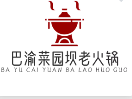 巴渝菜園壩老火鍋加盟