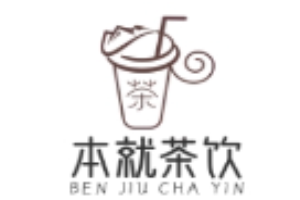 本就茶飲加盟
