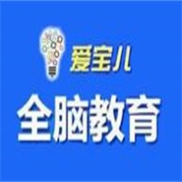 愛寶兒全腦教育加盟