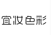 宜妝色彩化妝品加盟