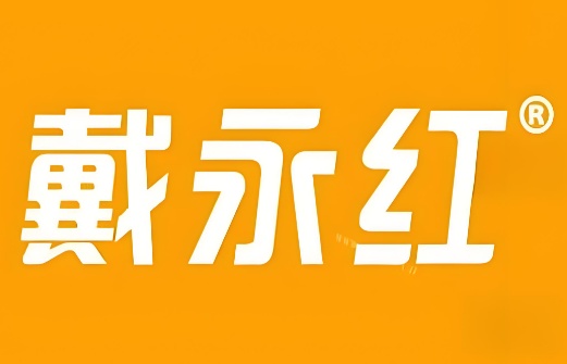 戴永紅炒貨店加盟