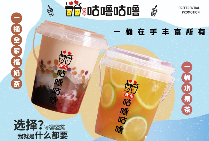 豫見咕嚕咕嚕奶茶加盟