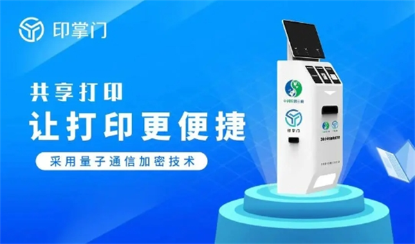 印掌門共享打印機加盟