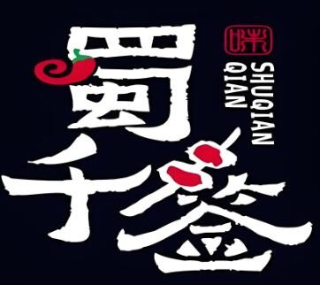 蜀千簽加盟