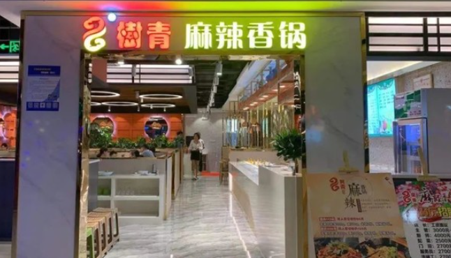 樹青麻辣香鍋加盟