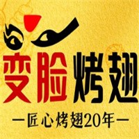 變臉烤翅加盟