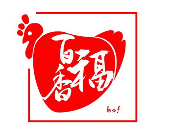 百香福鐵板雞架加盟