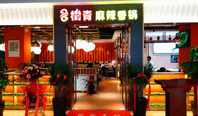 樹青麻辣香鍋加盟