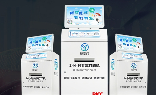 印掌門共享打印機加盟