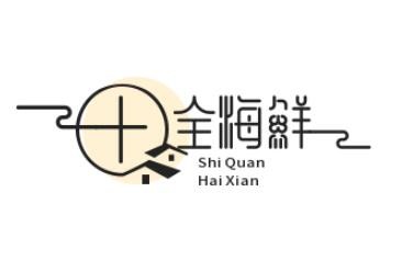 十全海鮮加盟