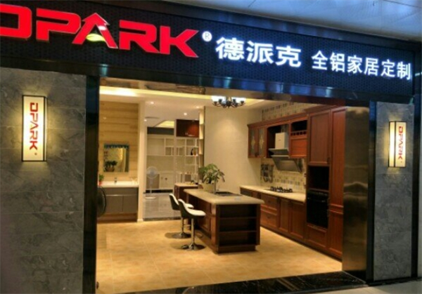 德派克全鋁櫥柜加盟