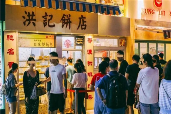 洪記餅店加盟