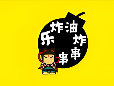樂(lè)炸樂(lè)山油炸串串加盟