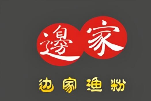 邊家魚(yú)粉加盟