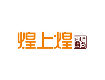 煌上煌醬鴨店加盟