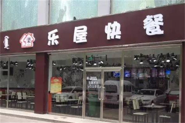 樂(lè)屋快餐加盟