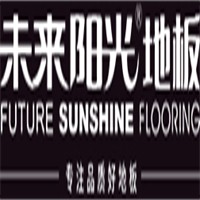 未來陽光地板招商加盟