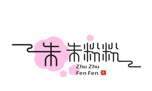 朱朱粉粉米線加盟