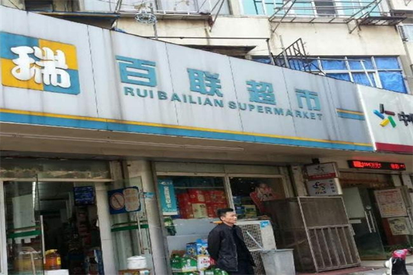 百聯便利店加盟