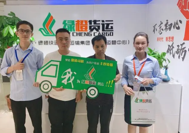 綠橙貨運加盟