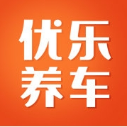 優樂養車加盟