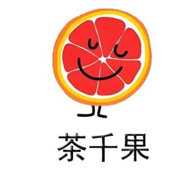 茶千果加盟