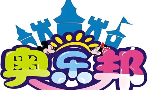 奧樂邦兒童樂園加盟