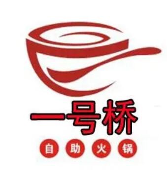 一號(hào)橋火鍋店加盟