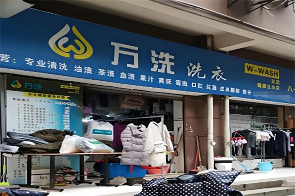 萬洗洗衣店加盟