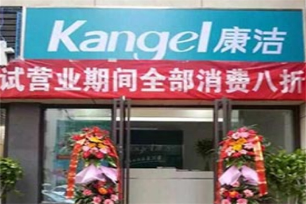 康潔洗衣干洗店加盟