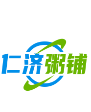 仁濟粥鋪加盟