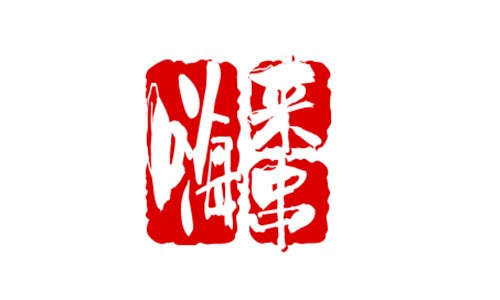 嗨來串加盟