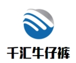 千匯牛仔褲加盟