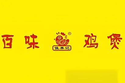 佳養記百味雞煲店加盟