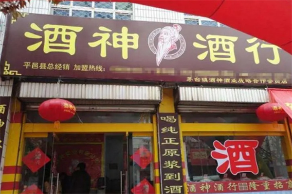 酒神實業白酒加盟