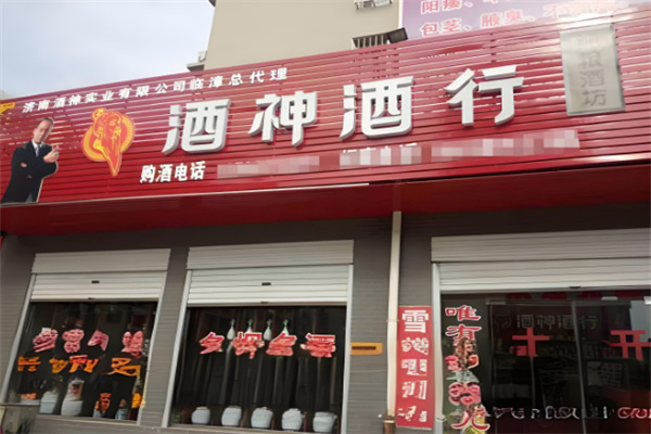酒神實業白酒加盟
