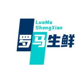 羅馬生鮮加盟