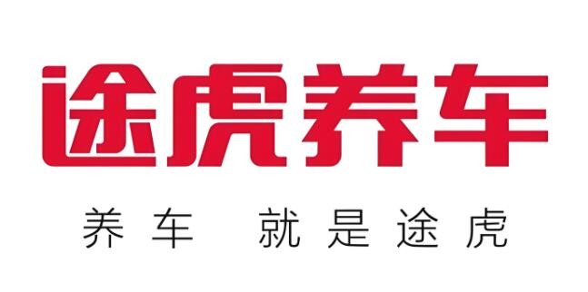 途虎養車旗艦店加盟