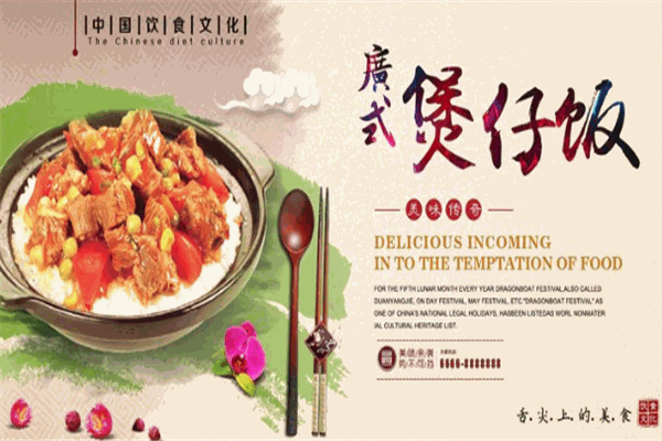 旺鑫煲仔飯加盟