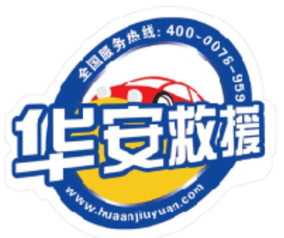華安道路救援加盟