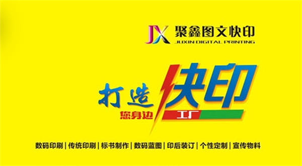 聚鑫圖文快印加盟