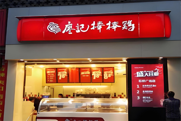 廖記棒棒雞熟食店